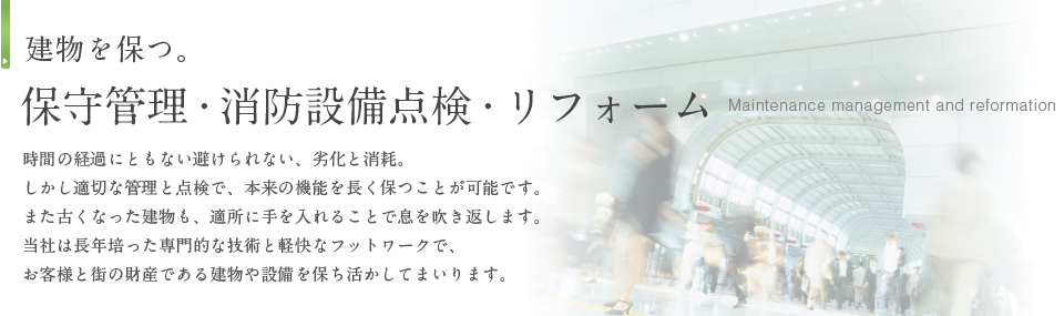 快適を整える。給排水衛生・空調設備