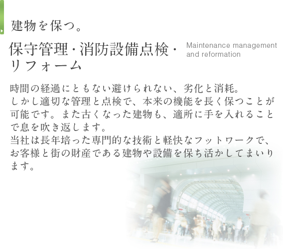 快適を整える。給排水衛生・空調設備